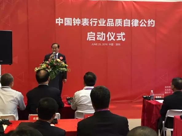 深圳国际钟表展启动“中国钟表行业品质自律公约启动仪式”(图2) 深圳国际钟表展启动“中国钟表行业品质自律公约启动仪式”(图2)