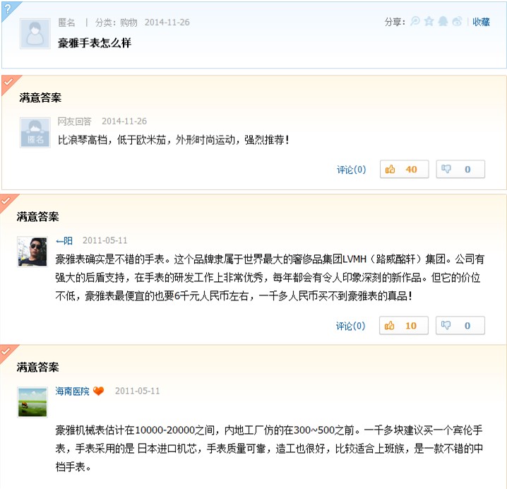 豪雅手表怎样？豪雅手表和浪琴手表的对比(图5)