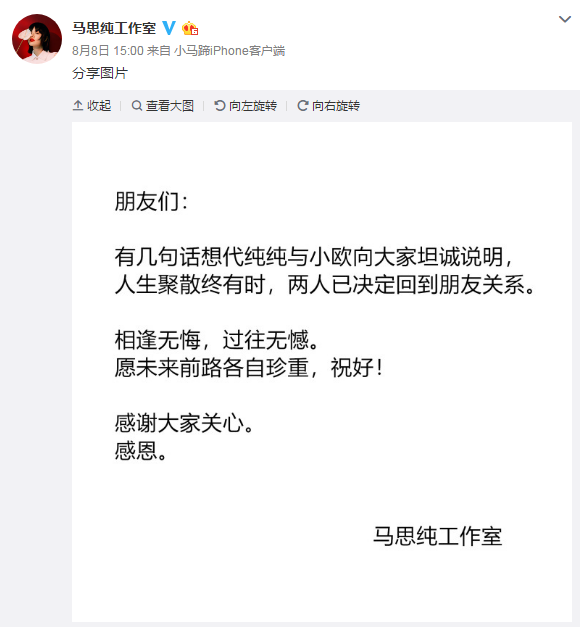 马思纯深夜发文正式与欧豪分手_马思纯同款手表_欧豪戴什么手表(图1)
