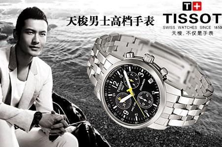 黄晓明代言的天梭 腕间中展现着男人的绅士魅力(图4)