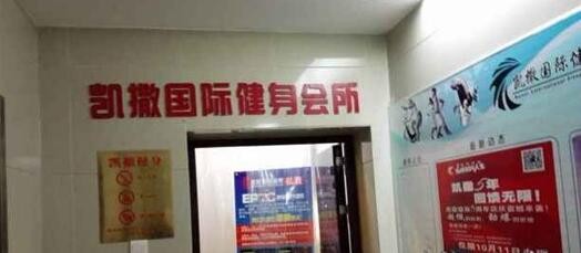 武汉凯撒国际健身会所会员手表被盗 讨说法遭遇神回复(图1)