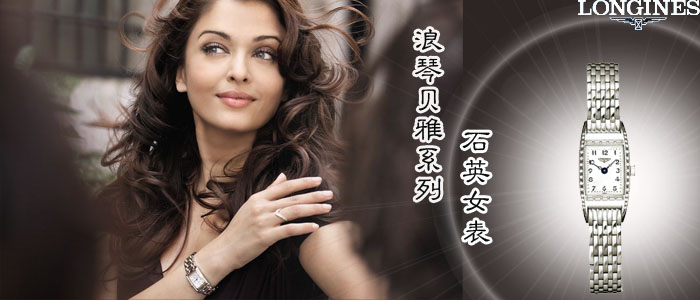 女士浪琴手表怎么样?女士浪琴手表系列介绍(图12) 女士浪琴手表怎么样?女士浪琴手表系列介绍(图12)