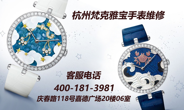 杭州梵克雅宝手表维修 星芒绽放VAN CLEEF&ARPELS梵克雅宝(图2) 杭州梵克雅宝手表维修 星芒绽放VAN CLEEF&ARPELS梵克雅宝(图2)