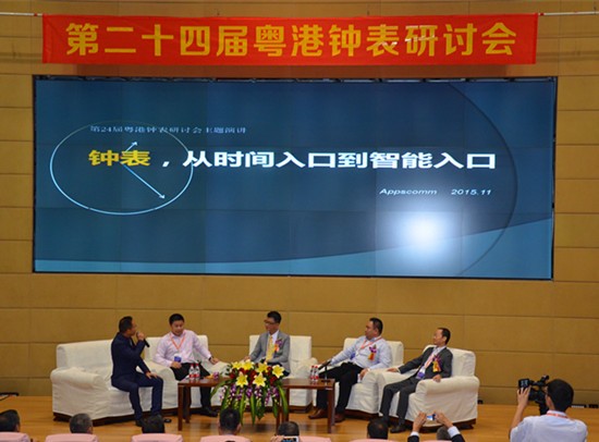 “第24届粤港钟表研讨会”在广州市黄埔区萝岗会议中心召开(图4)