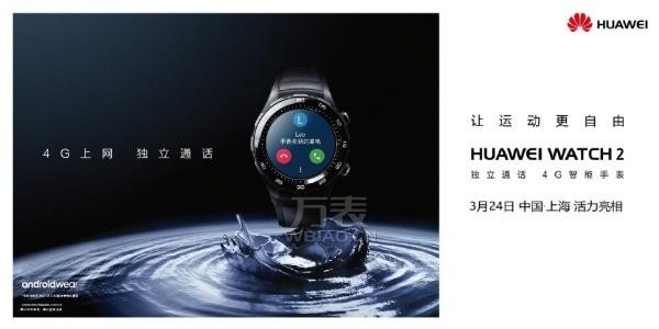 Huawei Watch2：于万表网全网首发展开盛大预售(图1)