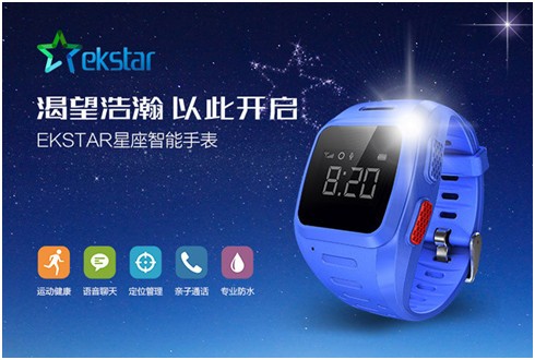 动能智联正式发布ekStar星座智能手表 预售价499元(图1)