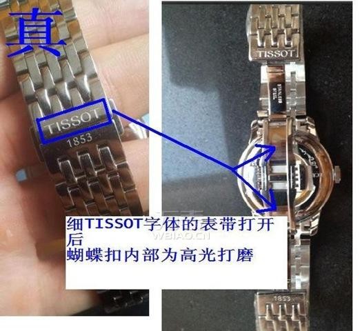 天梭力洛克真伪辨别方法，权威的手表鉴定真伪方法介绍(图7)