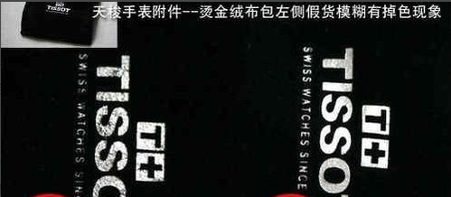 天梭手表鉴定方法讲解，教你如何一眼鉴别天梭(图3)