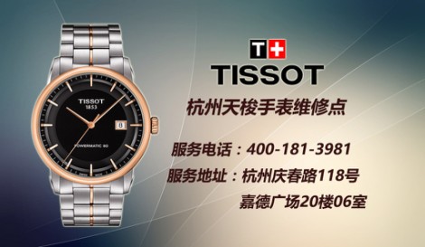 天梭如何保修？为你详解天梭保修的知识点与注意事项(图2)