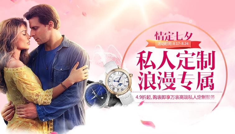 2015七夕牵手浪漫情侣对表 记录一起走过的风雨甜蜜(图2) 2015七夕牵手浪漫情侣对表 记录一起走过的风雨甜蜜(图2)