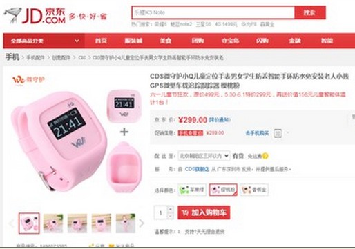 六一狂欢不停，微守护小Q智能手表促销(图2)