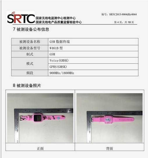 360儿童卫士手表不断更新 想法越来越疯狂(图9)