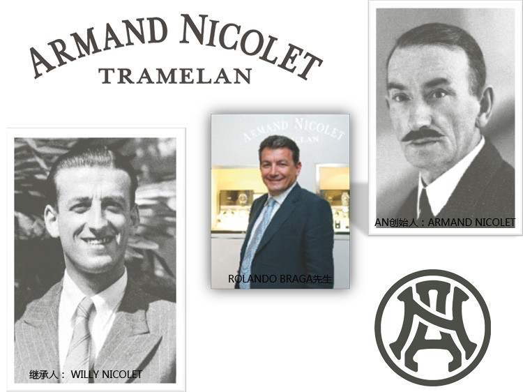 艾美达Armand Nicolet品牌历史(图2)