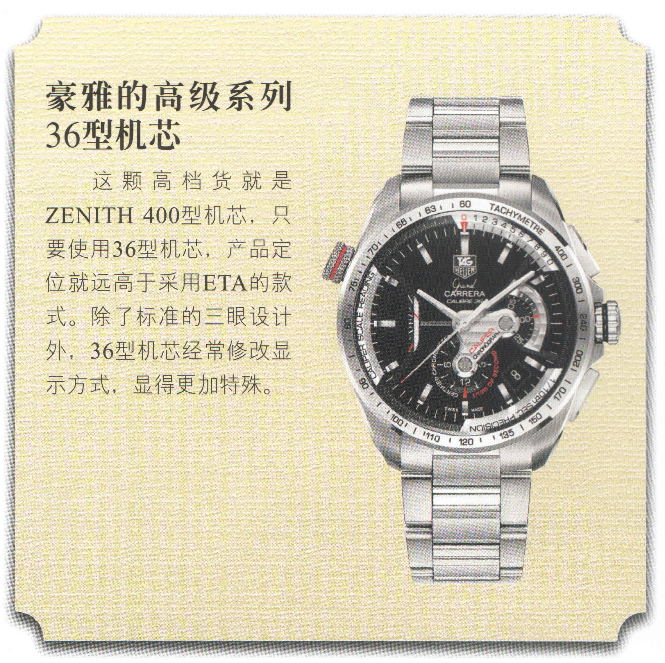 杭州真力时手表售后 真力时计时机芯(图10) 杭州真力时手表售后 真力时计时机芯(图10)