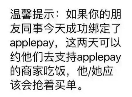 要想享受Apple Pay,你需要一部肾6以上的手机(图3) 要想享受Apple Pay,你需要一部肾6以上的手机(图3)