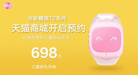 全新糖猫T2儿童智能手表正式在天猫开售(图4)