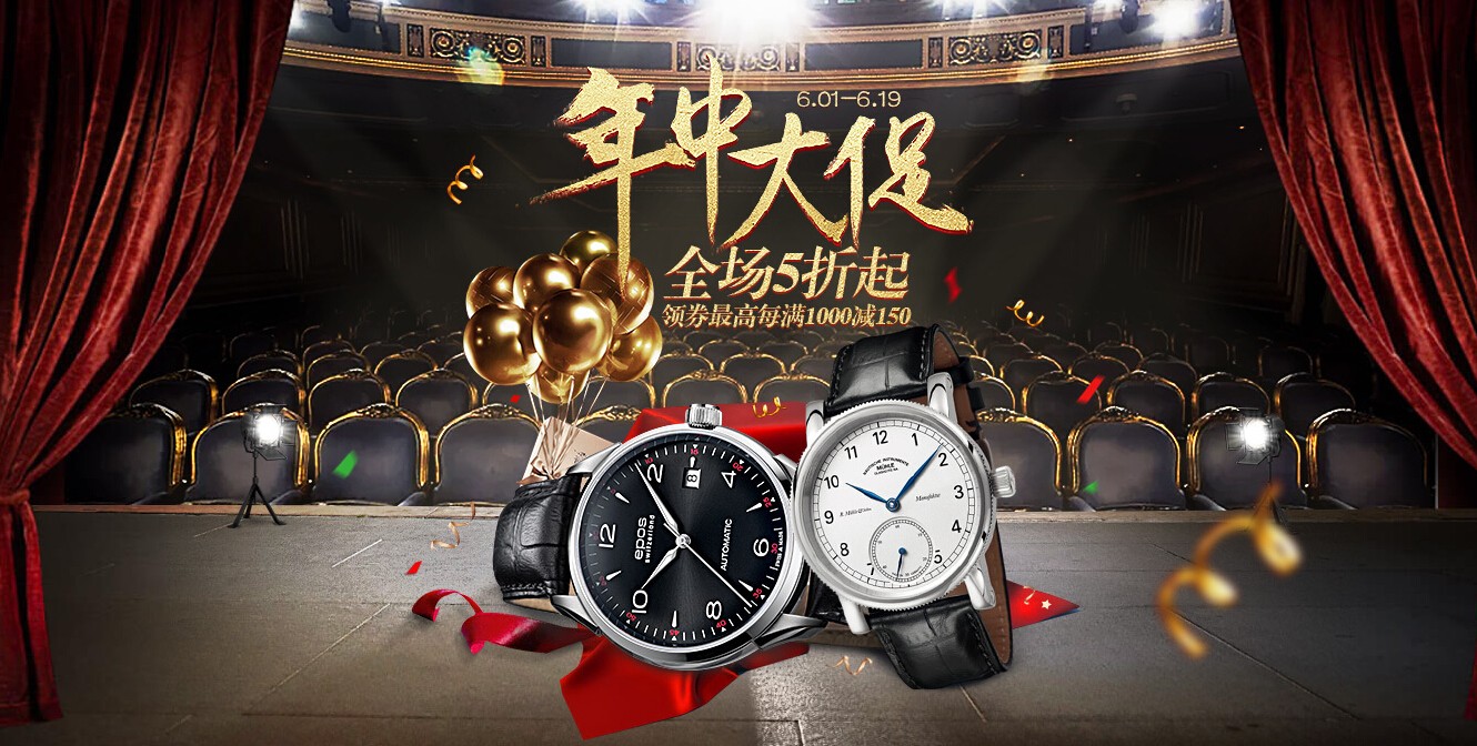 万表网618夏日狂欢购 名表限时抢购6折起(图1)