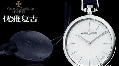赏析江诗丹顿怀表图,感受Vacheron Constantin奢华工艺(图2) 赏析江诗丹顿怀表图,感受Vacheron Constantin奢华工艺(图2)