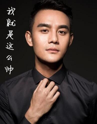 靠！靖王你还有朋友吗？怎么可以这么帅？——王凯带的是什么表？(图1)