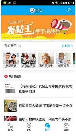 360儿童手表3上手体验检测 为孩子准备一份新年礼物(图16) 360儿童手表3上手体验检测 为孩子准备一份新年礼物(图16)