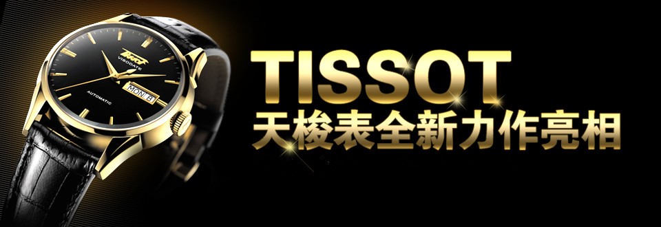 天梭国外价格 全面为你分析国外天梭手表的价格(图5)