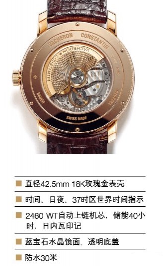 宝玑&amp;江诗丹顿两大品牌的世界时区表(图4)