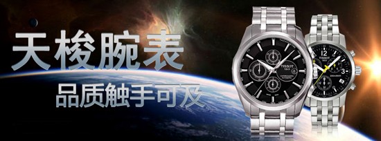 【天梭真伪辨别】“五佳辨伪”教您怎么看天梭手表真假(图1)