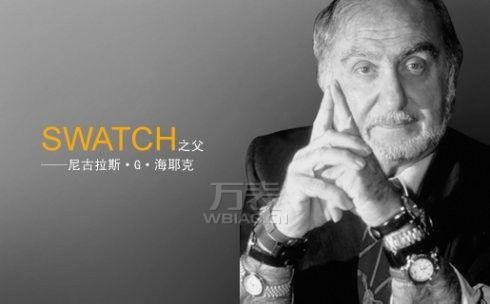 斯沃琪钟表集团，掀起时尚腕表浪潮(图3)