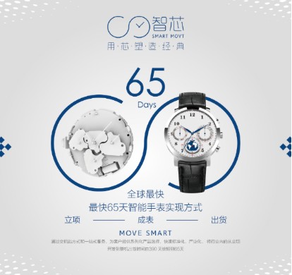 智芯科技发布革命性智能表芯，誓做智能手表行业的“高通”(图8)