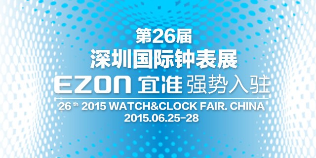喜迎深圳钟表展 运动手表进入智能时代，展现科技的风采(图1)