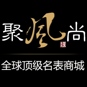 聚风尚手表怎么样?款式齐全，服务质量值得信赖(图1)
