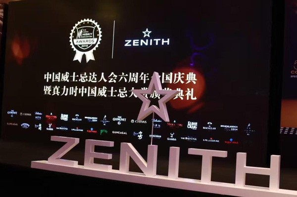 中国威士忌达人会六周年庆典携真力时于JW万豪酒店举行(图4)