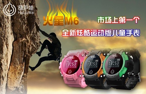 葫芦娃火星M6智能手表 市场上第一个全新炫酷儿童手表(图1)