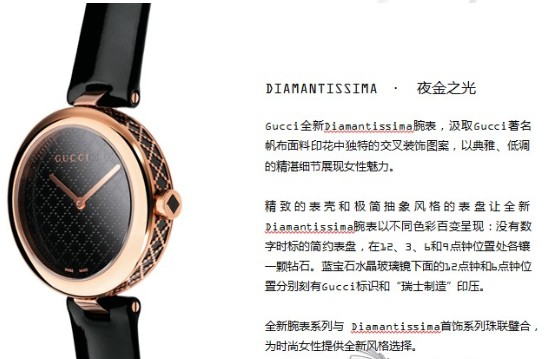 GUCCI腕表与首饰 共同谱写摩登时尚魅力(图5)