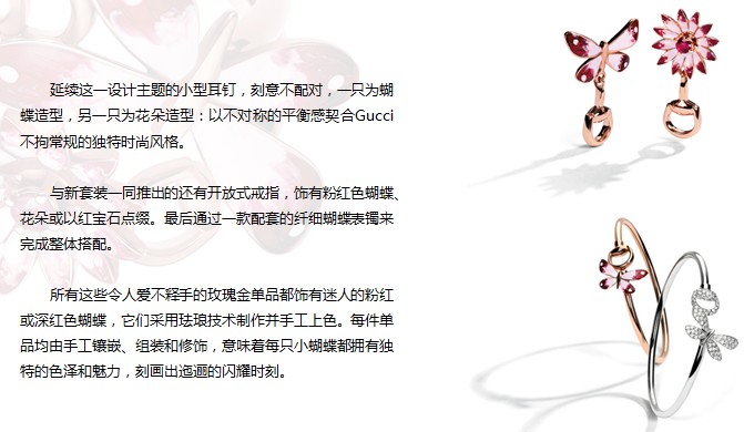 GUCCI腕表与首饰 共同谱写摩登时尚魅力(图4)