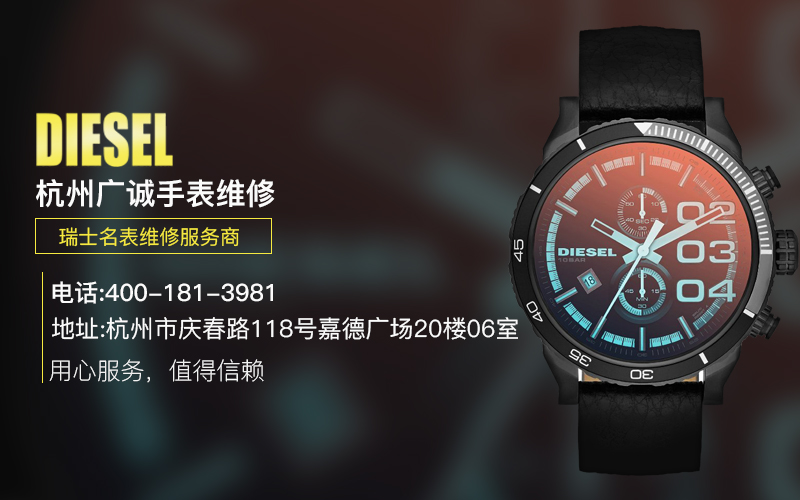 杭州Diesel迪赛手表维修 意大利时尚先锋迪赛表(图3)