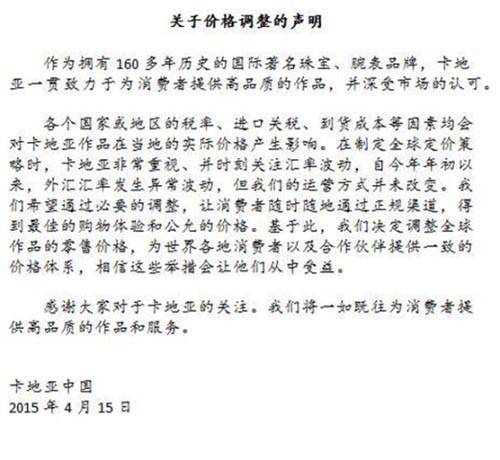 卡地亚加入在华奢侈品降价大军(图1) 卡地亚加入在华奢侈品降价大军(图1)