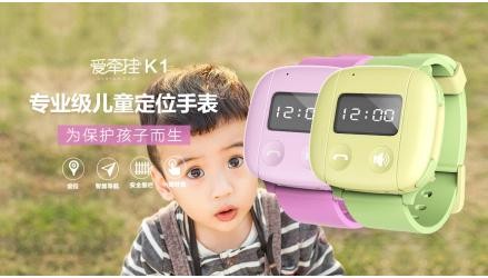 爱牵挂发布专注于儿童定位的智能手表 进军儿童市场(图4) 爱牵挂发布专注于儿童定位的智能手表 进军儿童市场(图4)