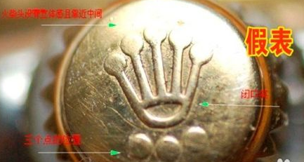 怎么查劳力士真假?六个方面辨别劳力士Rolex真伪(图7) 怎么查劳力士真假?六个方面辨别劳力士Rolex真伪(图7)