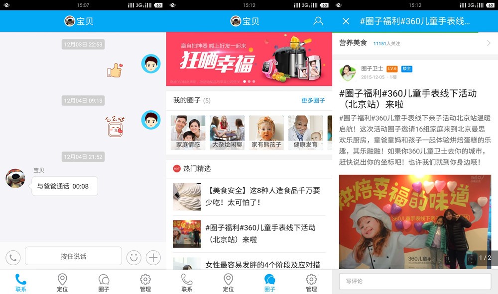 360儿童手表3怎么样?采用食品级有机硅橡胶(图7) 360儿童手表3怎么样?采用食品级有机硅橡胶(图7)