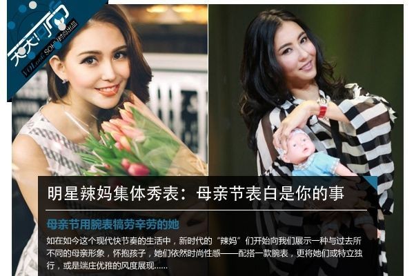 母亲节腕表献礼:辣妈们都喜欢带什么表?(图2) 母亲节腕表献礼:辣妈们都喜欢带什么表?(图2)