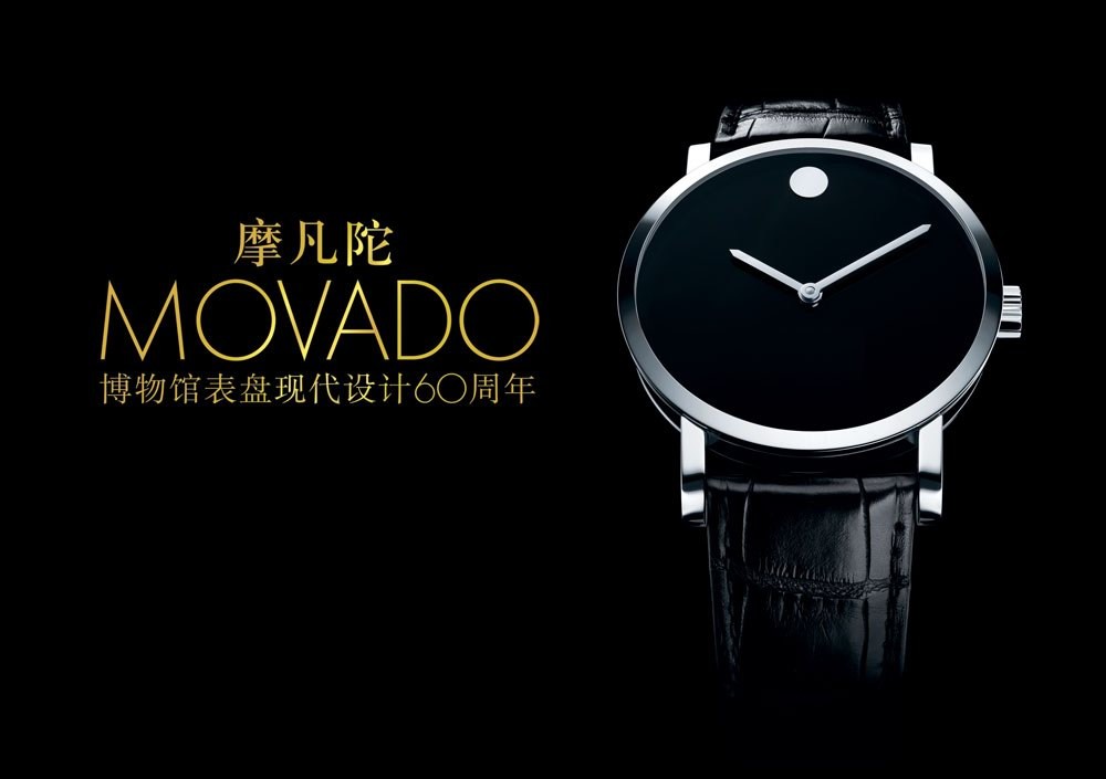 Movado摩凡陀瑞士著名钟表品牌 艺术家系列限量之作(图1) Movado摩凡陀瑞士著名钟表品牌 艺术家系列限量之作(图1)