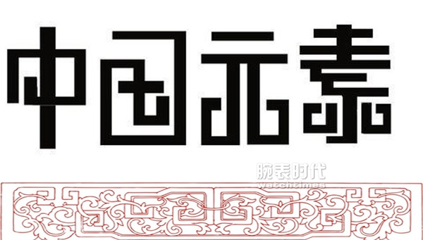盘点大牌腕表中的那些中国元素（下篇）(图12)