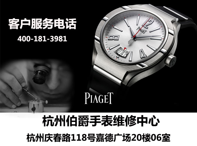 杭州伯爵手表维修 超薄之外(图3) 杭州伯爵手表维修 超薄之外(图3)