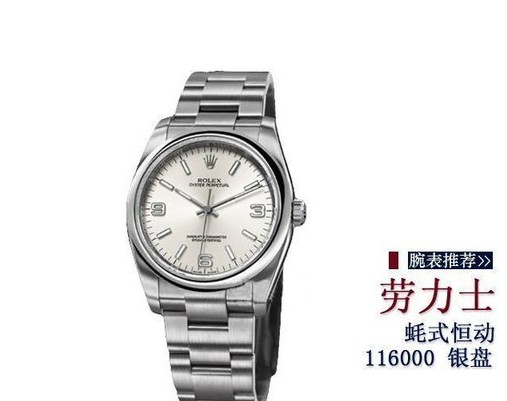 三款经典劳力士腕表推荐 一“劳”永逸你值得拥有(图1) 三款经典劳力士腕表推荐 一“劳”永逸你值得拥有(图1)