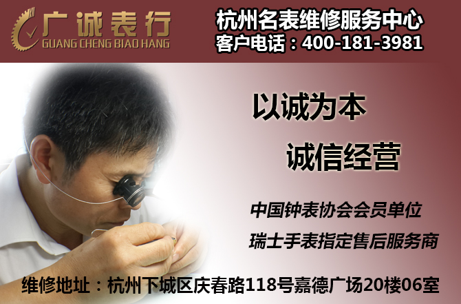 杭州江诗丹顿手表维修中心(图2) 杭州江诗丹顿手表维修中心(图2)