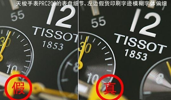 如何看天梭表真假?手表细节辨别其真假(图7) 如何看天梭表真假?手表细节辨别其真假(图7)