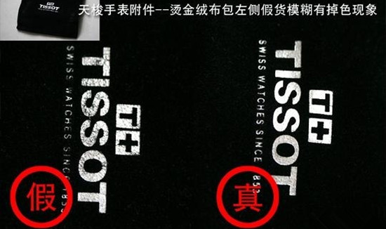 如何看天梭表真假?手表细节辨别其真假(图9) 如何看天梭表真假?手表细节辨别其真假(图9)